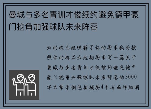 曼城与多名青训才俊续约避免德甲豪门挖角加强球队未来阵容